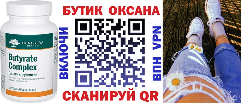 Бутират вода  цены   Воронеж 