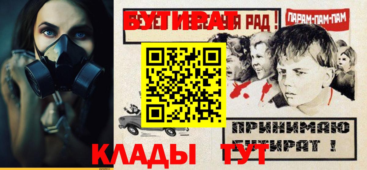 Бутират 1.4BDO  Вход с VPN  Воронеж 