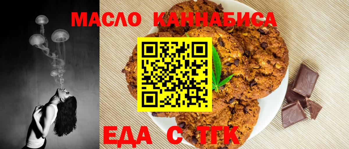 Еда ТГК марихуана Воронеж