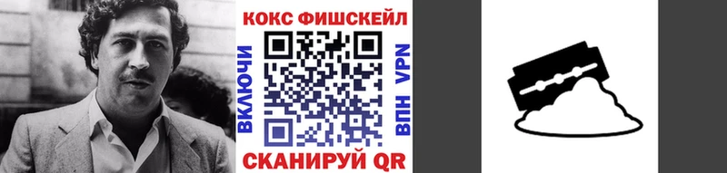 Кокаин FishScale  Воронеж 
