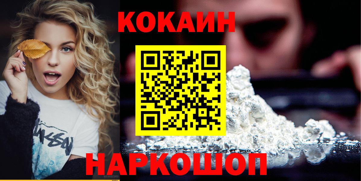 Кокаин  Вход с VPN  Воронеж  Кокаин VHQ  Cocaine Fish Scale 