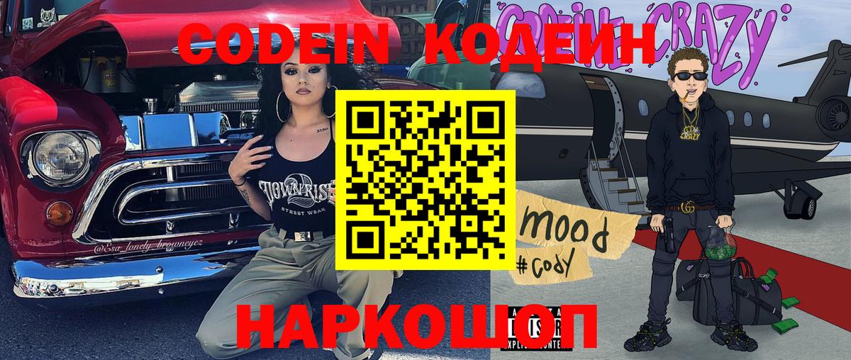 Воронеж  Codein напиток Lean (лин)  Вход с VPN  Кодеин Purple Drank 