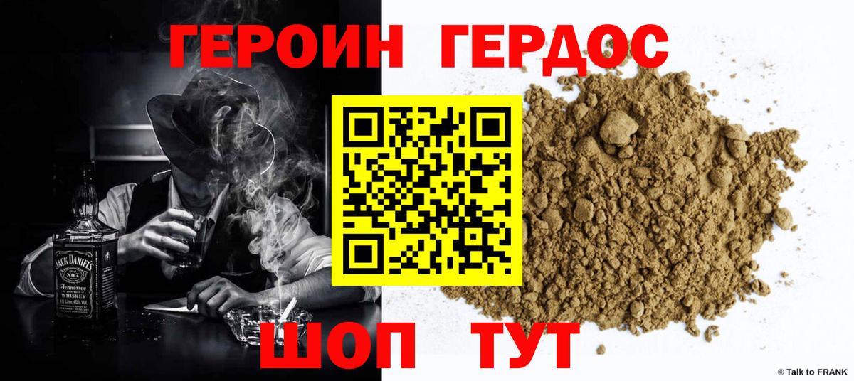 Героин Heroin Воронеж