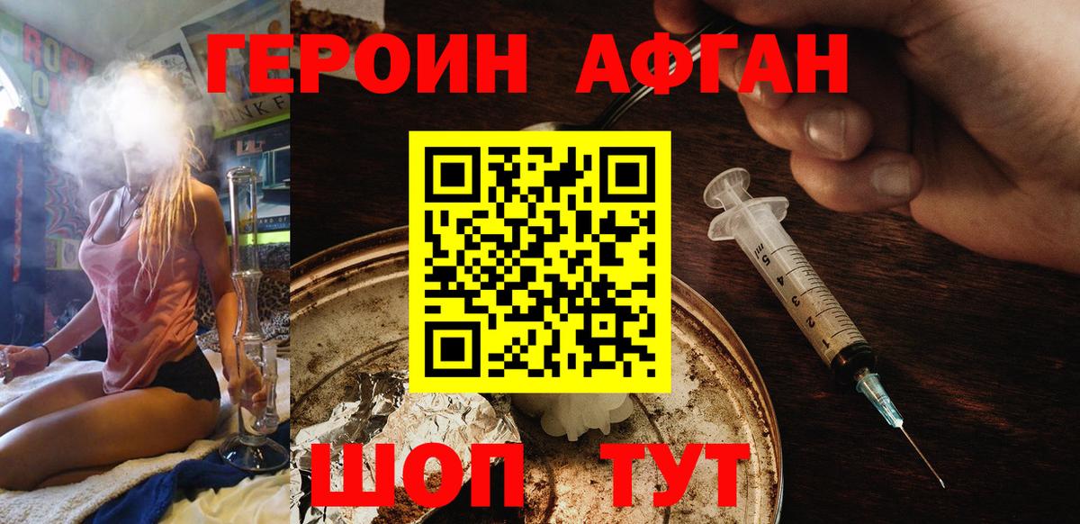 ГЕРОИН Афган  Воронеж 