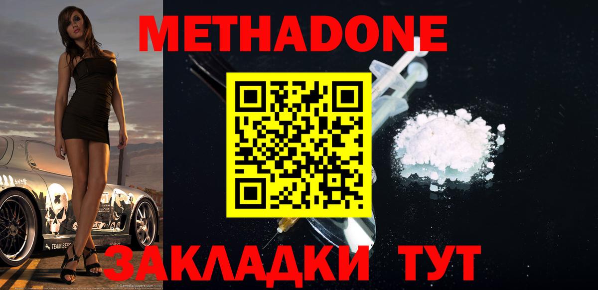 Метадон methadone  MEGA как войти  Метадон белоснежный  Воронеж 