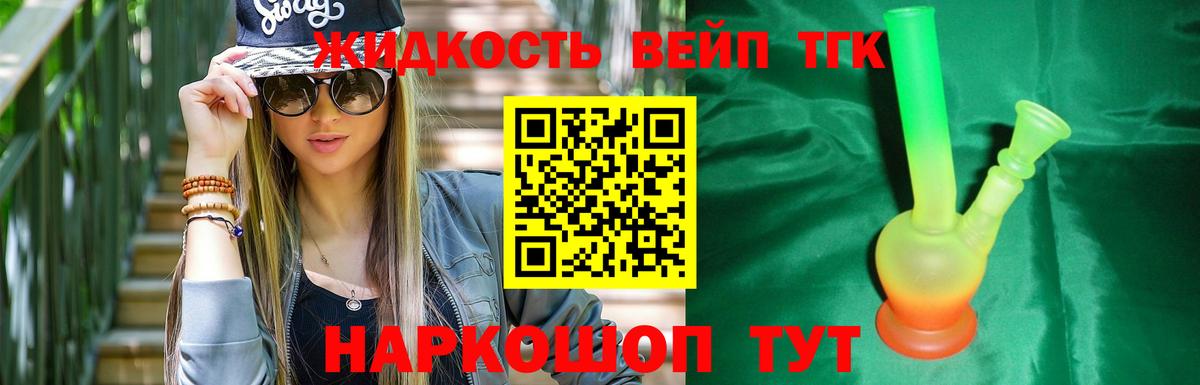 Дистиллят ТГК вейп с тгк  Воронеж 